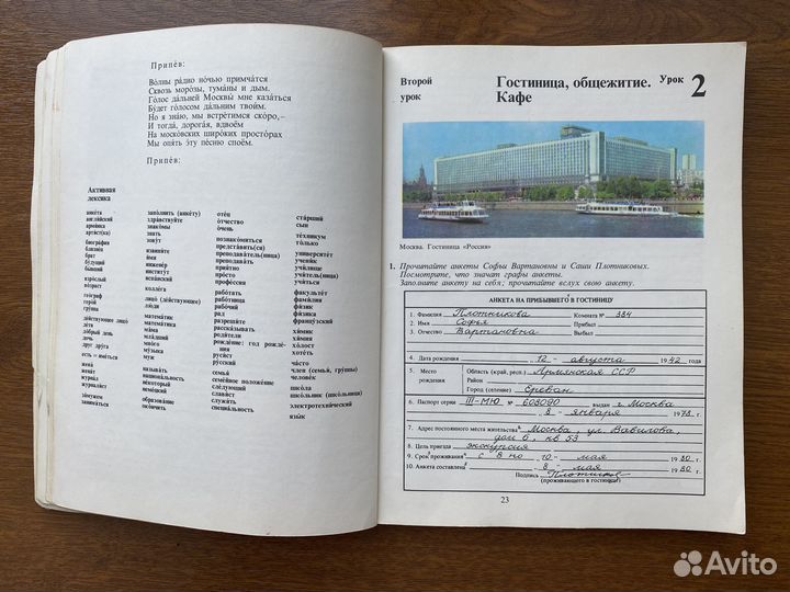 Интенсивный курс русского языка, Книга 1