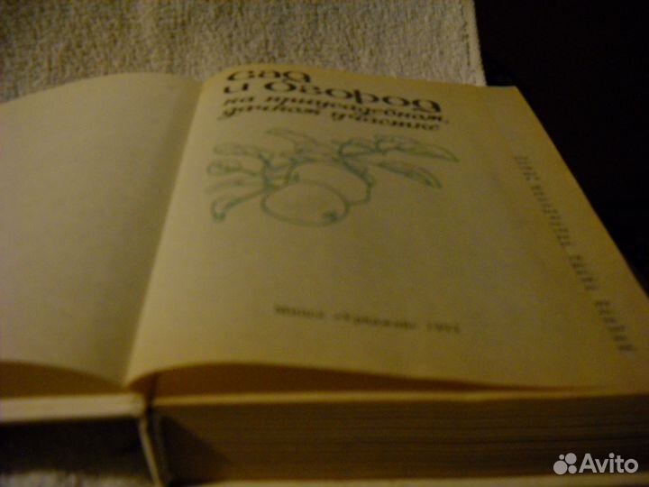 Книга сад И огород