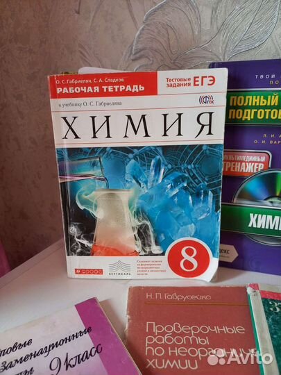 Книги, учебники для егэ по химии