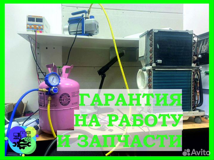 Кондиционеры - ремонт / заправка / обслуживание