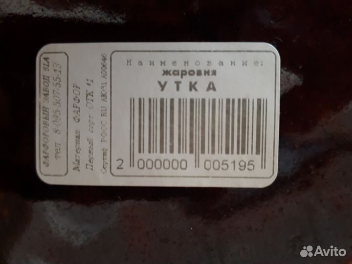 Жаровня керамическая 