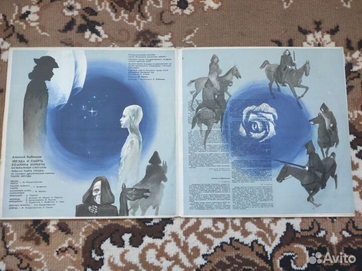 Алексей Рыбников: Звезда и Смерть Хоакина Мурьеты