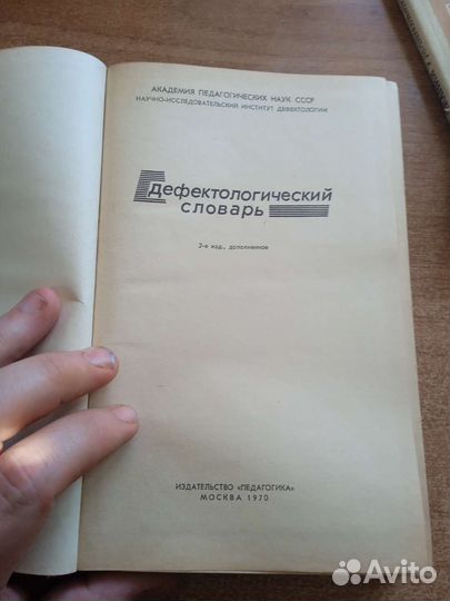 Редкие книги для Логопеда. СССР