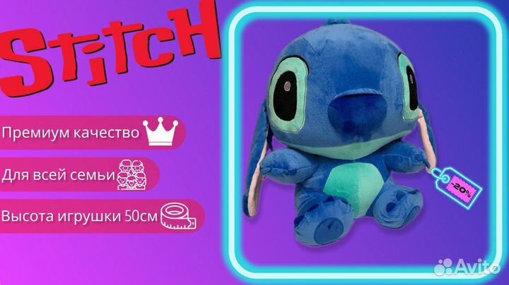 Мягкая игрушка стич