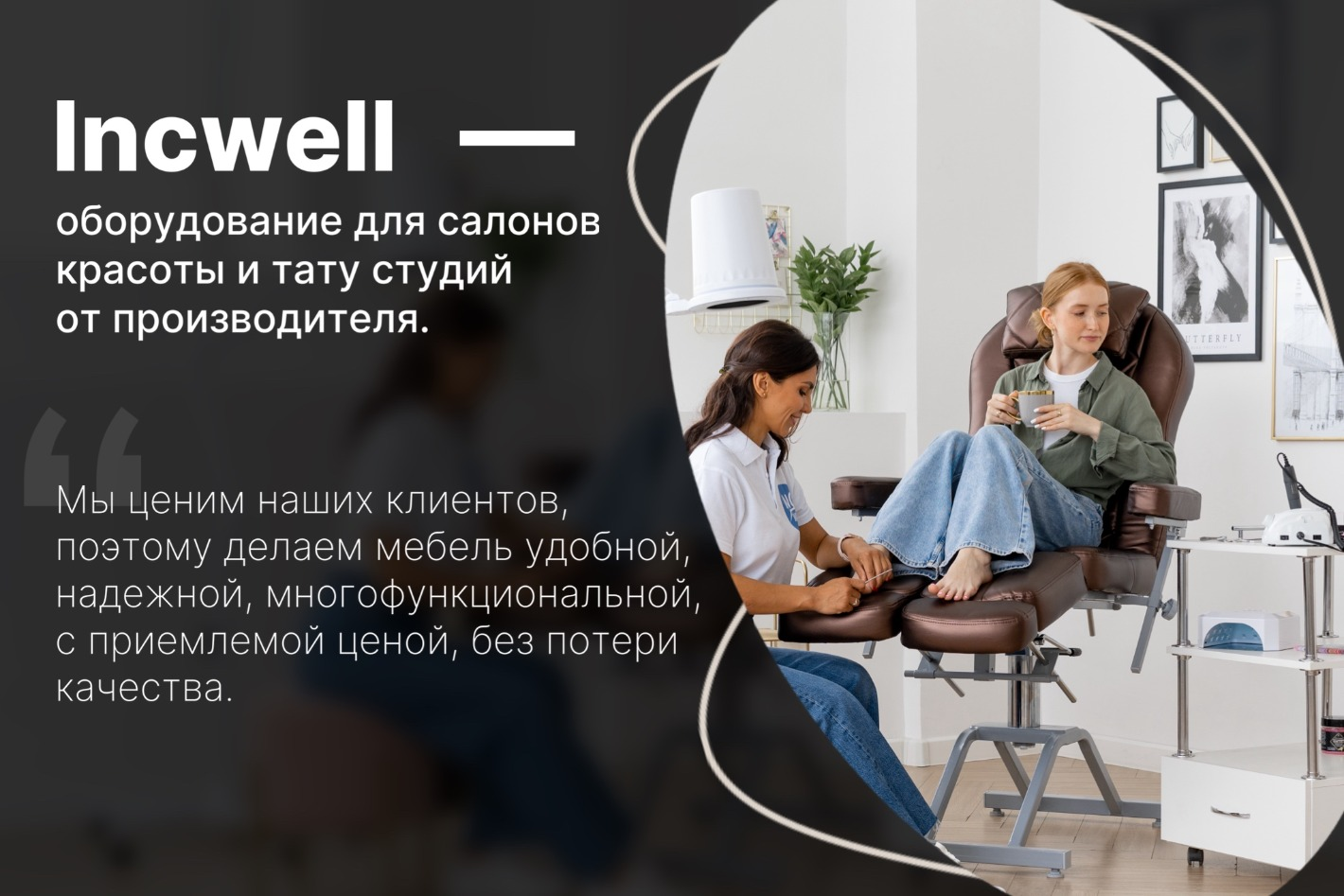 Incwell производитель мебели для салонов красоты. Профиль пользователя на  Авито