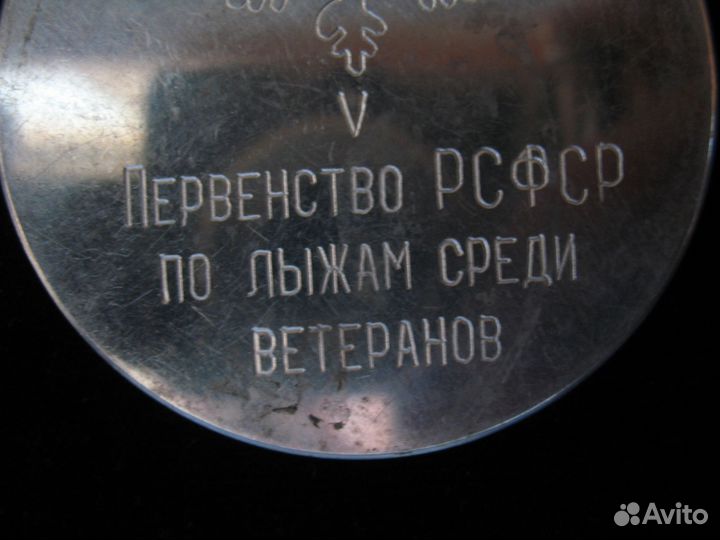 Медаль настольная- Первенство РСФСР