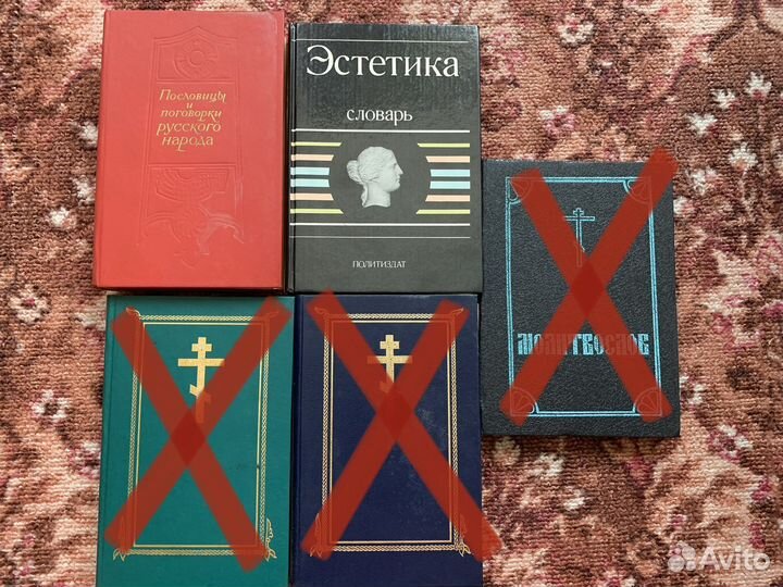 Разные книги: религия, словарь, вышивка