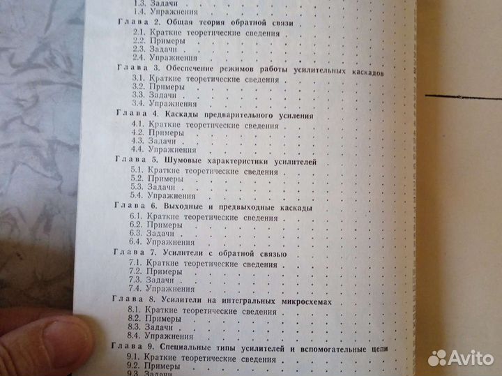 Книга Усилительные устройства Сборник задач