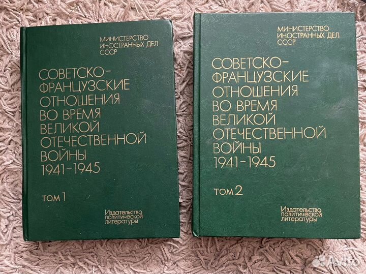 Советско-французские отношения 41-45 мид 1983