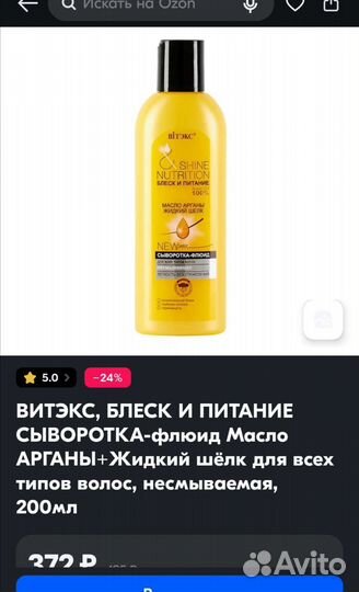 Сыворотка-флюид для волос