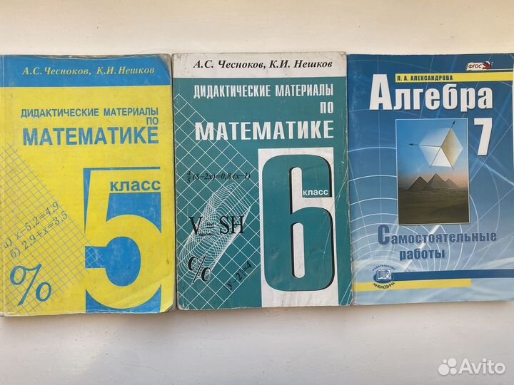 Дидактический материал по математике Чесноков
