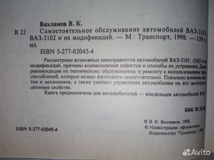 Ваз -2101,ваз -2102 Самостоятельно обслуживание