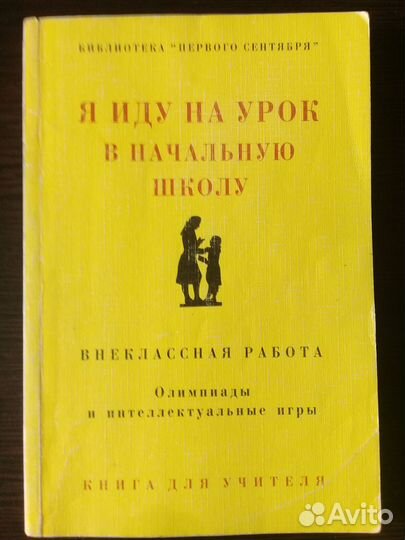 Я иду на урок в начальную школу.2000г