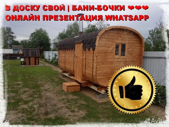 Баня бочка
