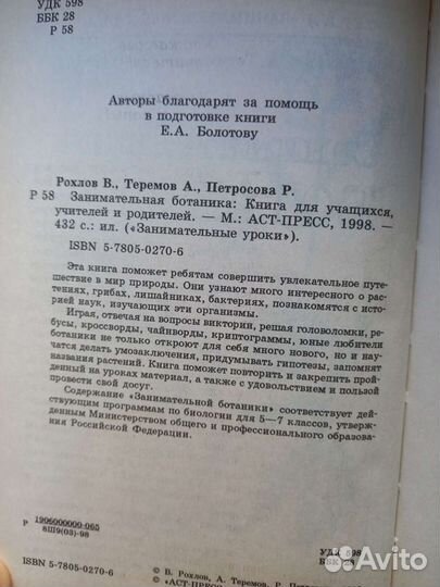 Ботаника учебник