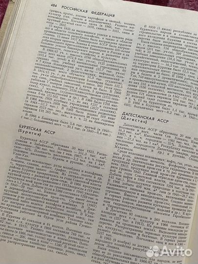 Энцеклопедический справочник СССР