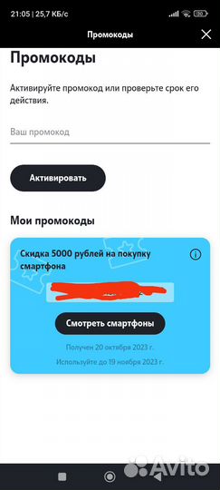 Промокод теле2