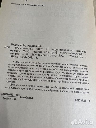 Моделирование женской одежды, Бланк/Фомина
