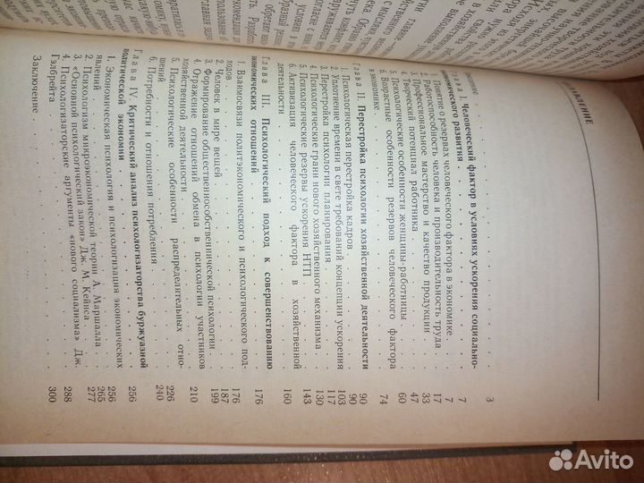 Экономическая психология. Китов А. 1987г
