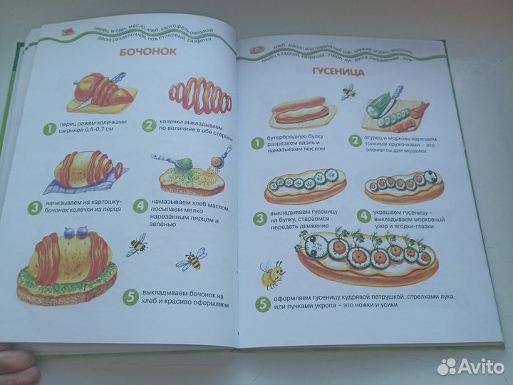 Бутеррожицы с улыбкой кулинарная книга