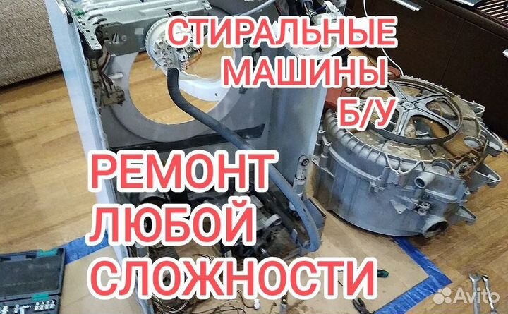 Стиральная машина бу