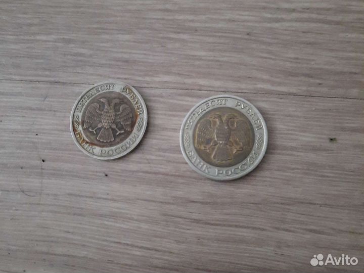 Монета 50 руб 2 шт 1992 года