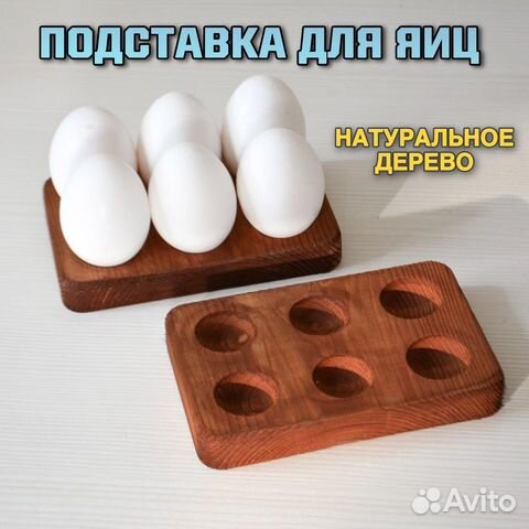 Подставка для яиц деревянная