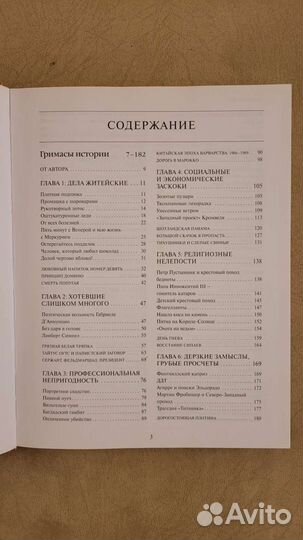 Книга Коллекция исторических курьезов 2007 новая