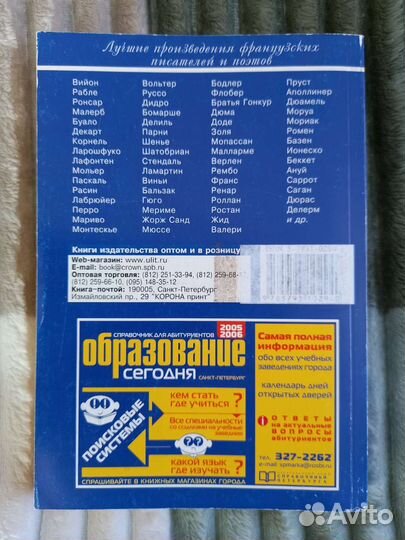 Хрестоматия по французской литературе
