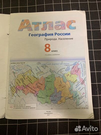 Атлас по географии 8 и 9 класс