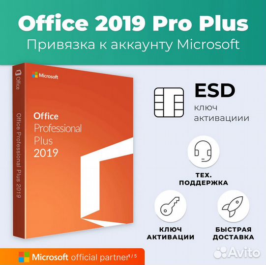Microsoft Office 2019 Pro навсегда