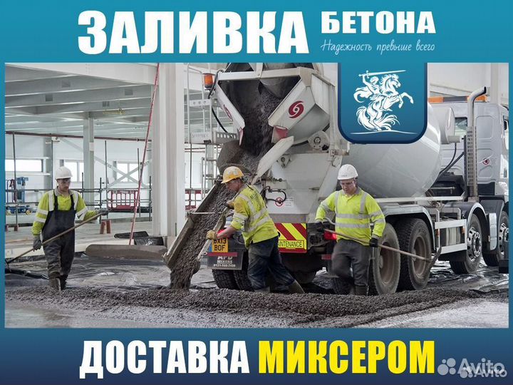 Бетон М300 / Доставка и заливка от 1м3 B12.5 пцд30