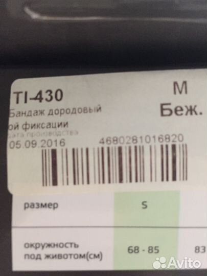 Бандаж до и после новый