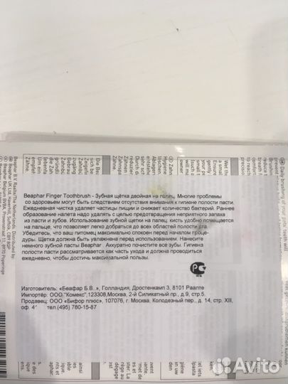 Зубная щётка двойная на палец беафар