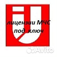 Аренда оборудования (продажа) для лицензии мчс