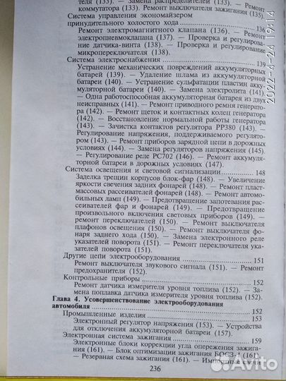 Пособие «Электрооборудование автомобилей ваз»