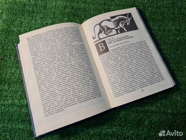 Фольклор в Ветхом Завете - Джеймс Джордж Фрэзер