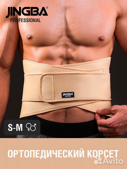 Корсет ортопедический/ корсет для осанки