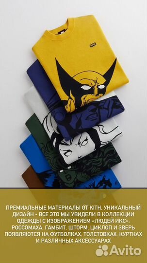 Kith Marvel X-Men (одежда, худи, футболка)