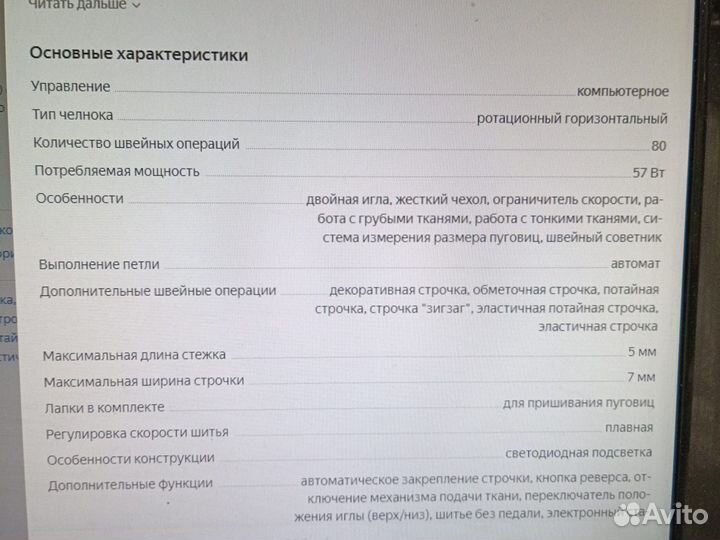 Швейная машина brother innov is 80