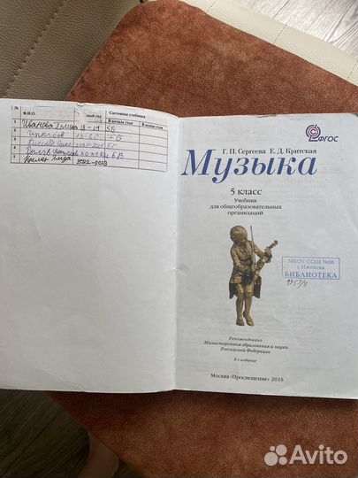 Музыка 5 класс Сергеева