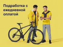 Курьер Яндекс Еда Пеший/Вело