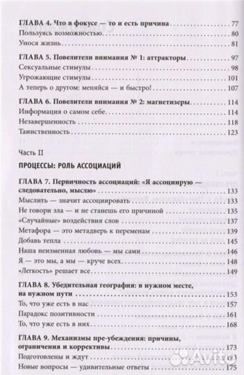 Психология согласия Чалдини новая