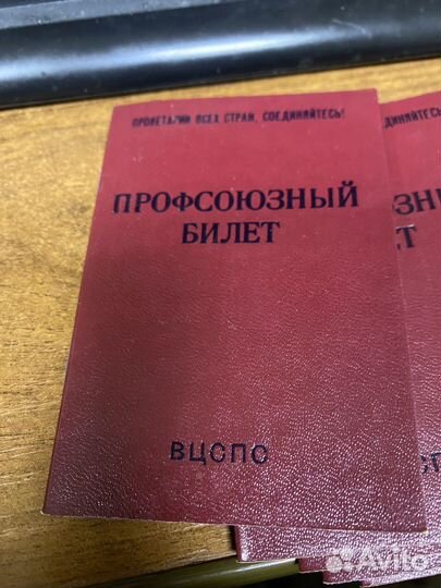 Профсоюзный билет