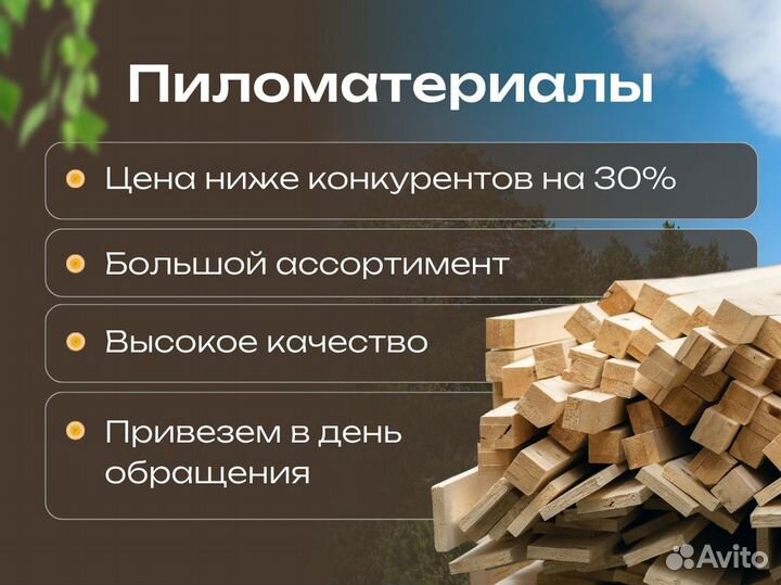 Качественные пиломатериалы от производителя