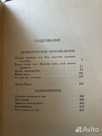 Собрание сочинений Л.Н.Толстого