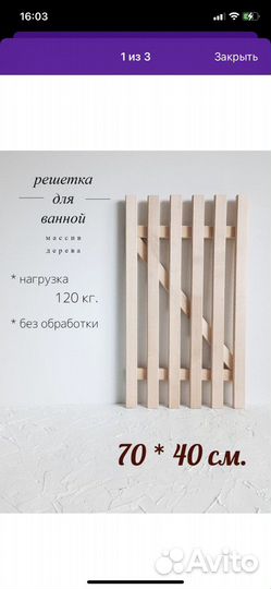 Решетка для ванны, бани