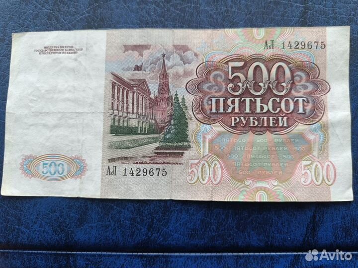 500 р. 1991 г