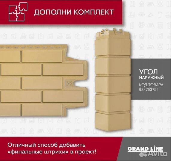 Фасадные панели grand line (Гранд Лайн)