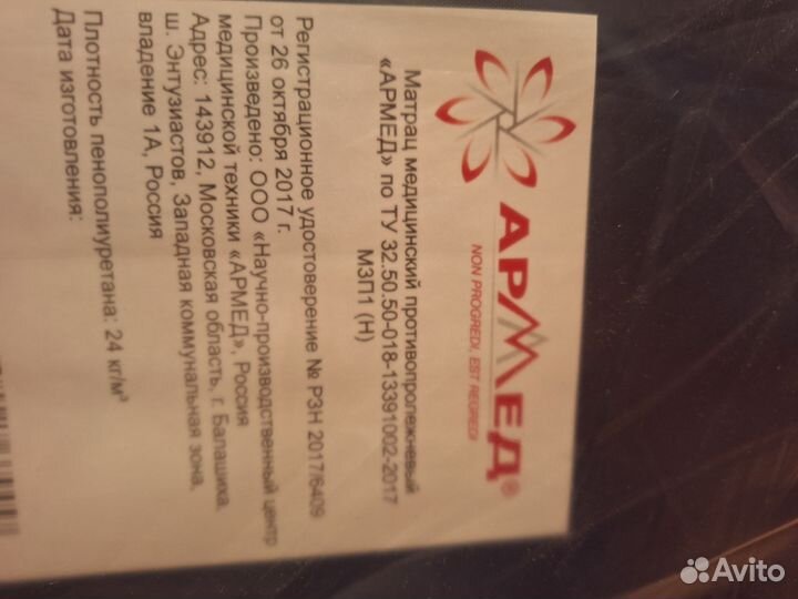 Противопролежневый матрас новый